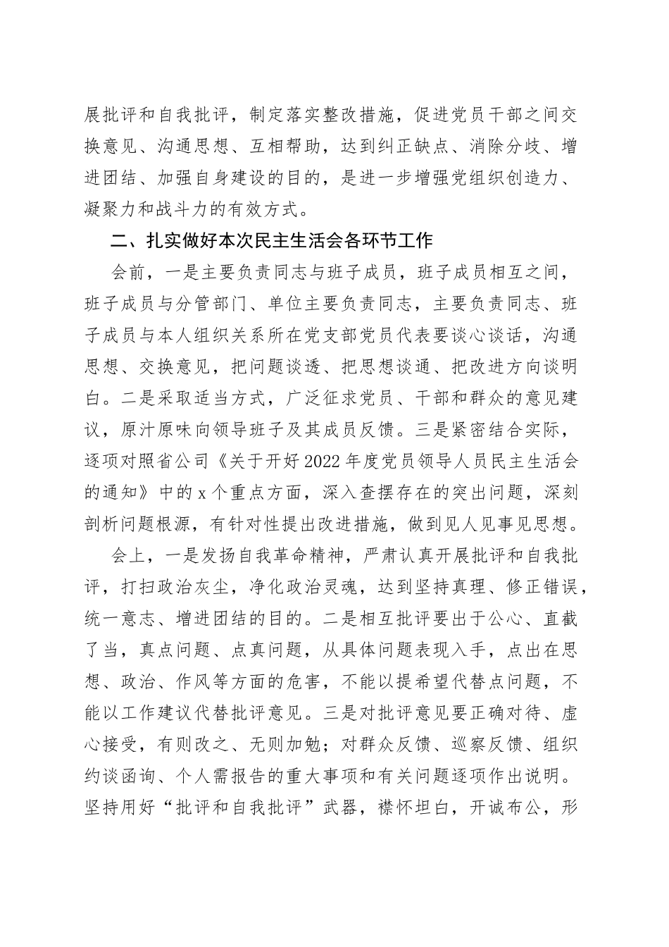 【原创素材，2篇】公司党委理论学习中心组学习会主持词及研讨发言材料范文（2篇）_第2页