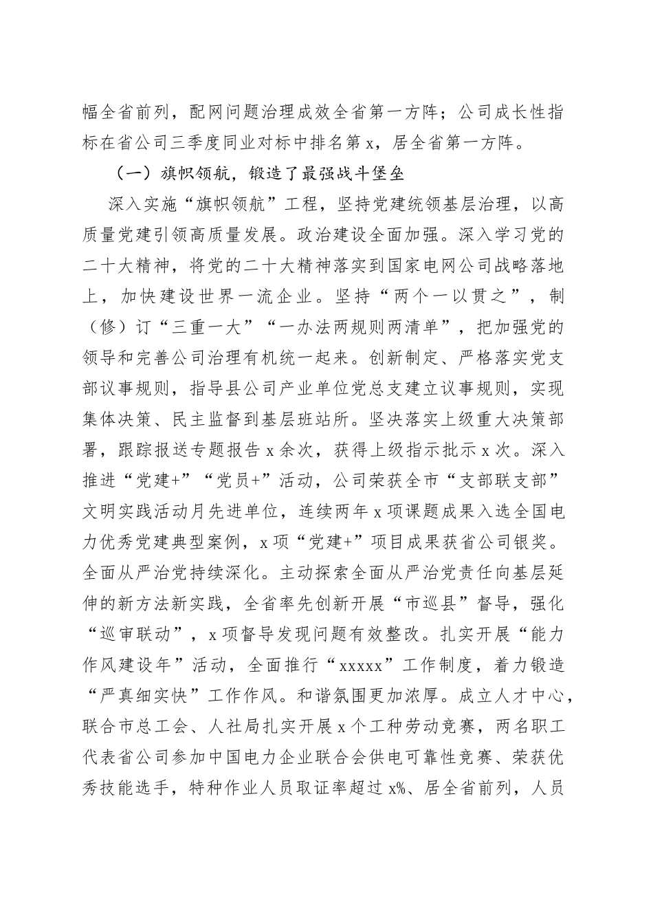 【原创素材，班子述职】电力公司领导班子2022年履职情况报告范文（国网国有企业，国企集团，自身建设，选人用人，禁止商用，工作汇报总结）_第2页