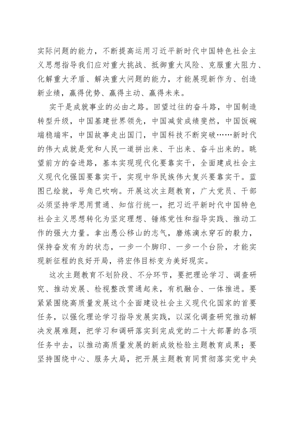 【云上党务课堂】建新功，创造经得起历史和人民检验的实绩——牢牢把握主题教育总要求（20230422）_第2页