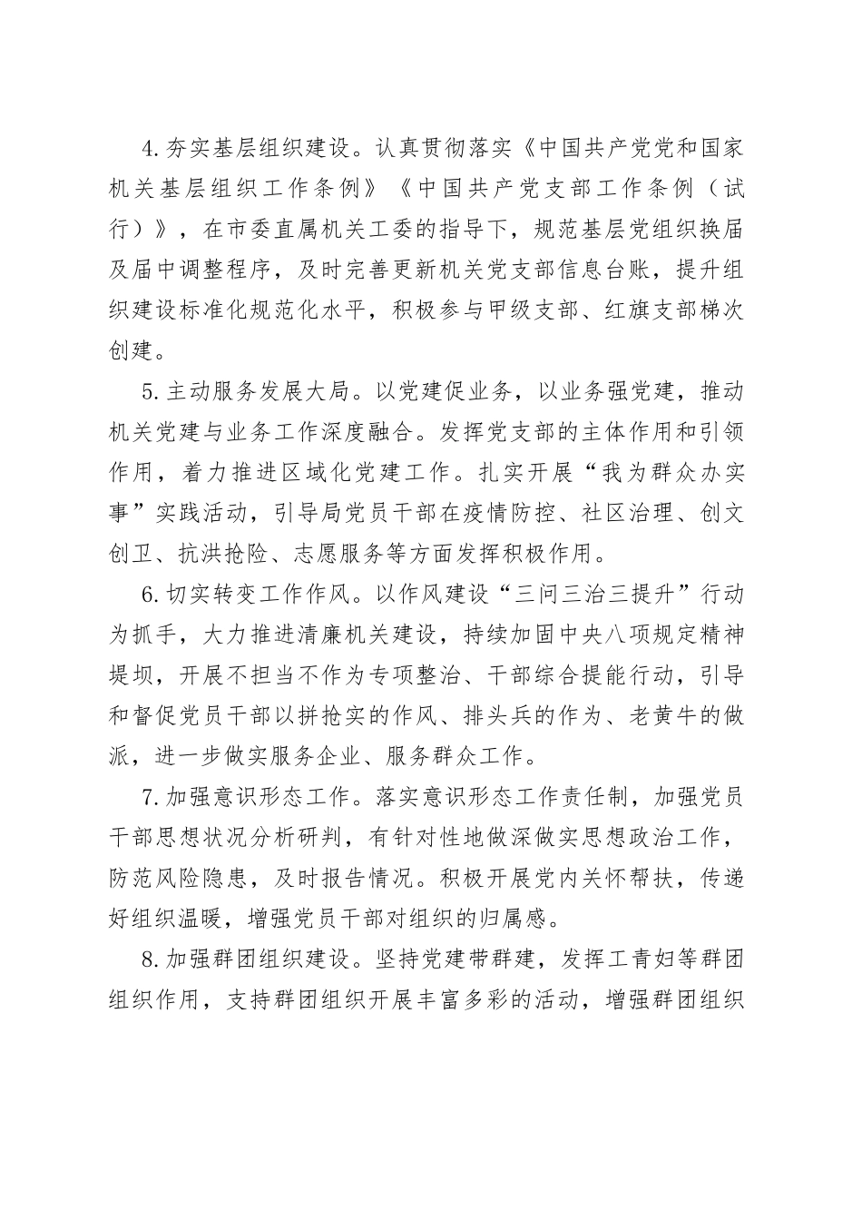 【支部承诺】2022年市经信局机关党支部承诺书范文（党建）（22050102）_第2页