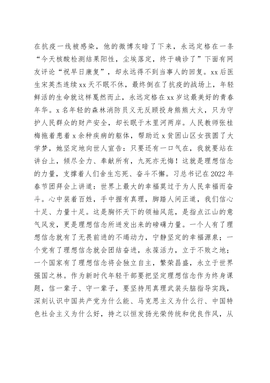 【中青班讲话精神心得体会】以忠诚干净担当诠释xx忠诚（学习x在2022年春季学期x党校中青年干部培训班开班式上的重要讲话精神研讨发言材料参考）（22042902）_第2页