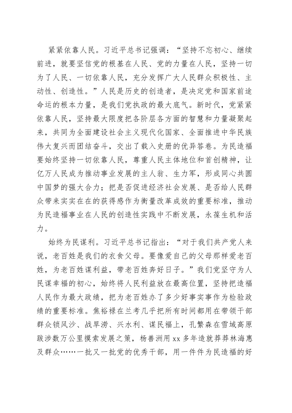 【中心组研讨发言】不断把为民造福事业推向前进_第2页