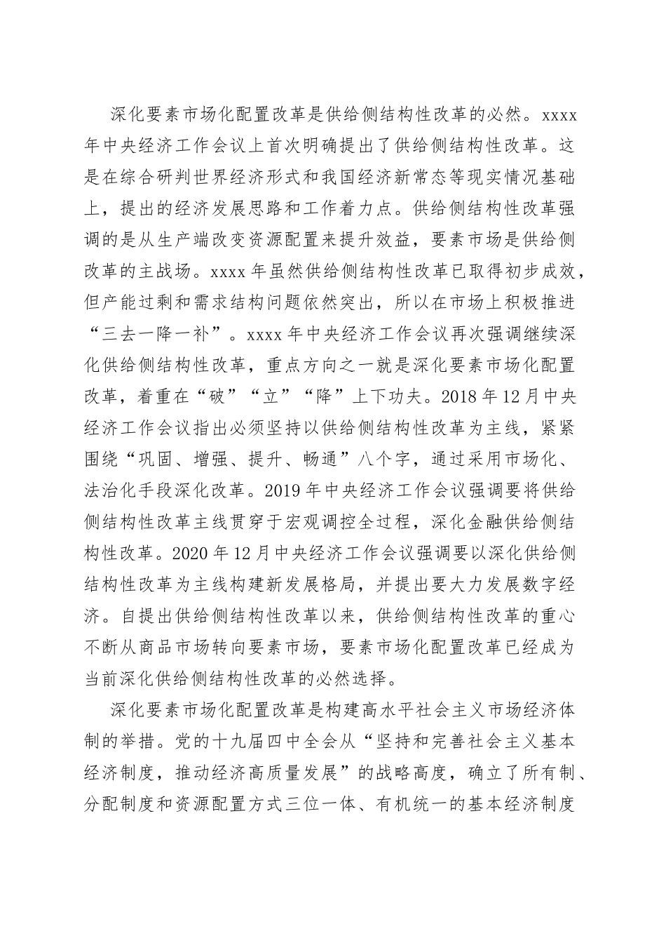 【中心组研讨发言】充分认识要素市场化改革重大意义_第2页