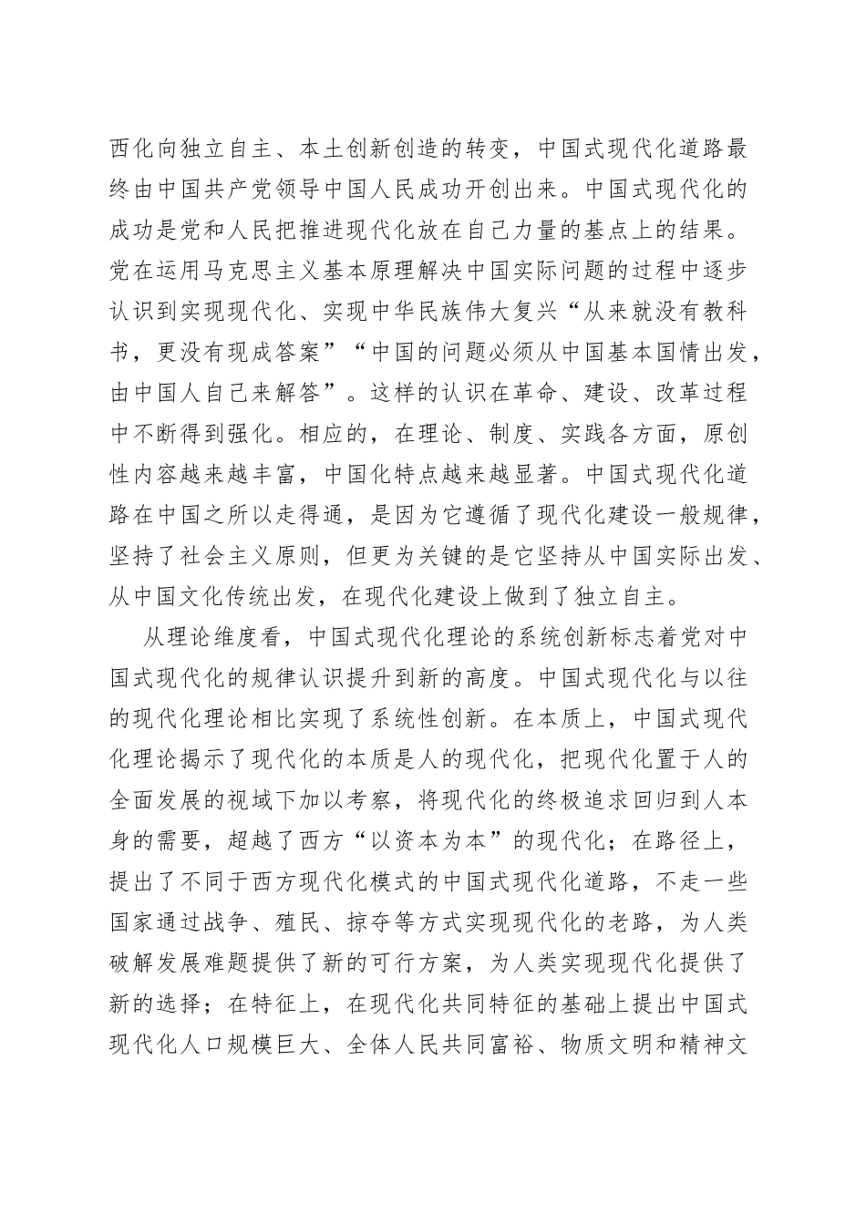 【中心组研讨发言】从四重维度理解中国式现代化_第2页