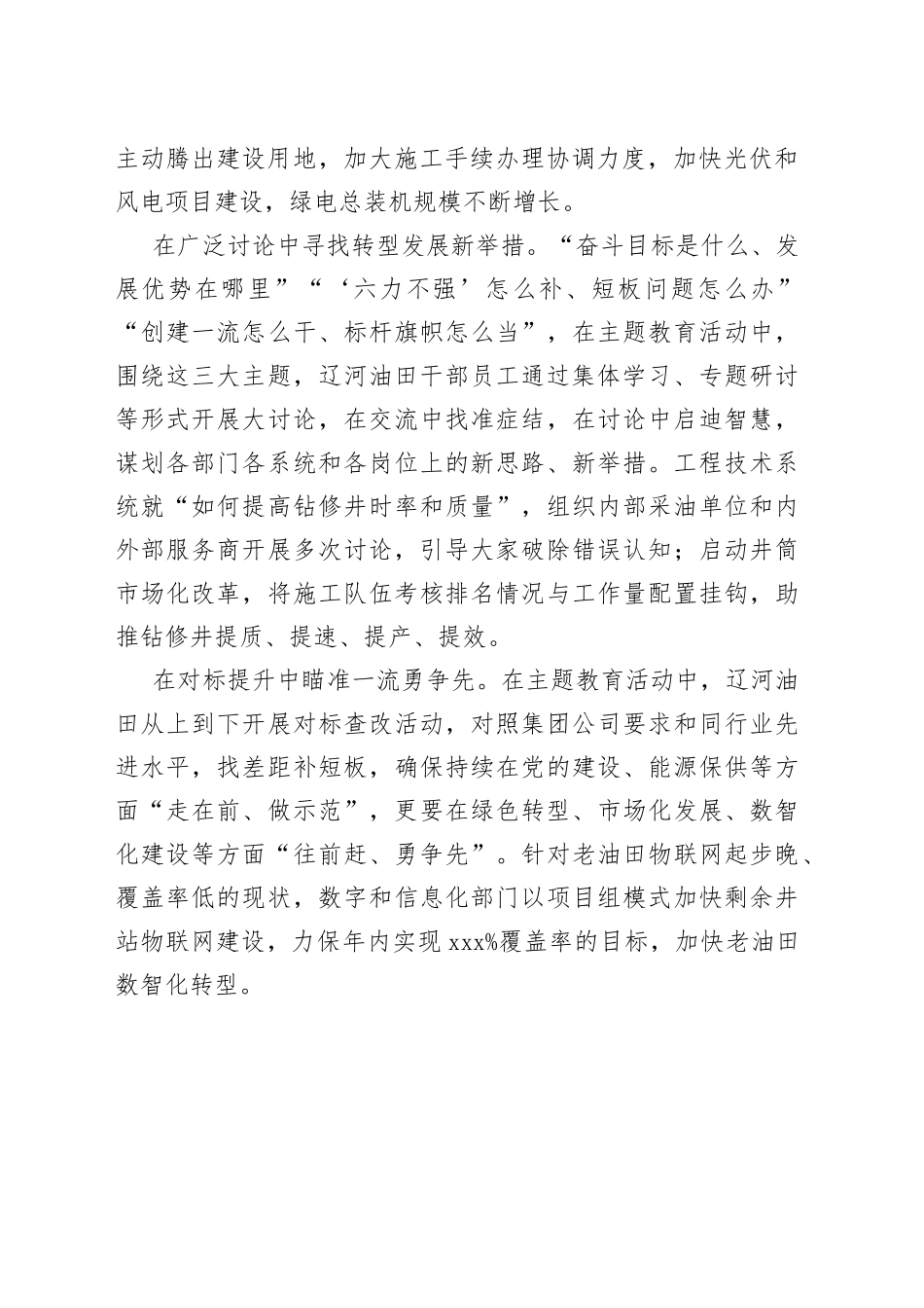 【中心组研讨发言】打破思维定式转变发展方式+以思想转变引领发展转型_第2页