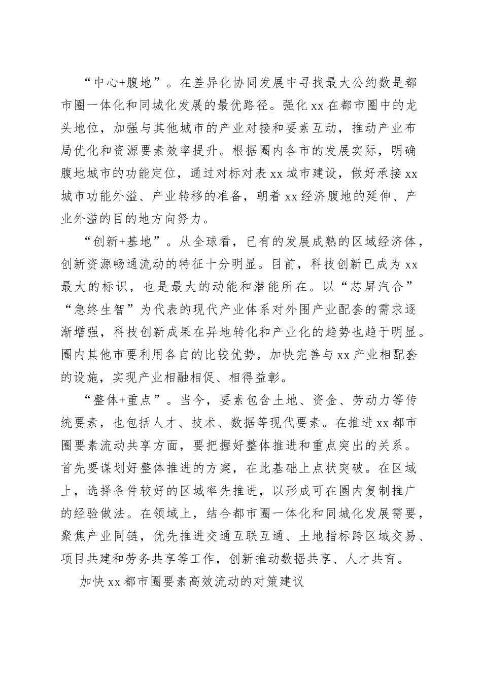 【中心组研讨发言】打通合肥都市圈要素高效流动的“经络”_第2页
