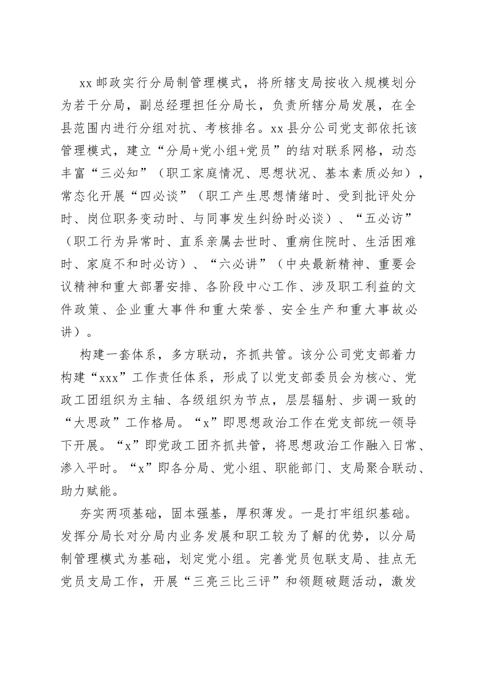 【中心组研讨发言】打通企业思想政治工作“最后一公里”_第2页