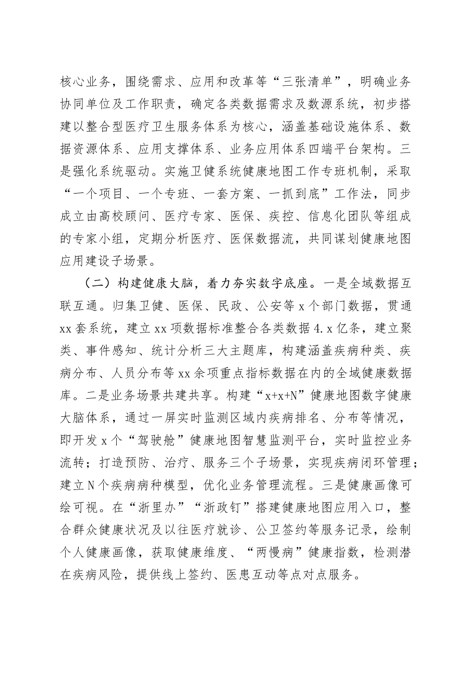 【中心组研讨发言】打造健康地图标志性成果 赋能卫生健康现代化先行_第2页