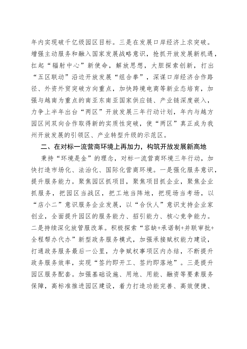 【中心组研讨发言】担当善为 真功实做 奋力跑出“两区”赶超跨越发展“加速度”_第2页