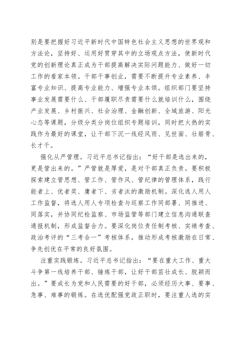 【中心组研讨发言】党的干部是党的事业的骨干 着力建设德才兼备的高素质干部队伍_第2页