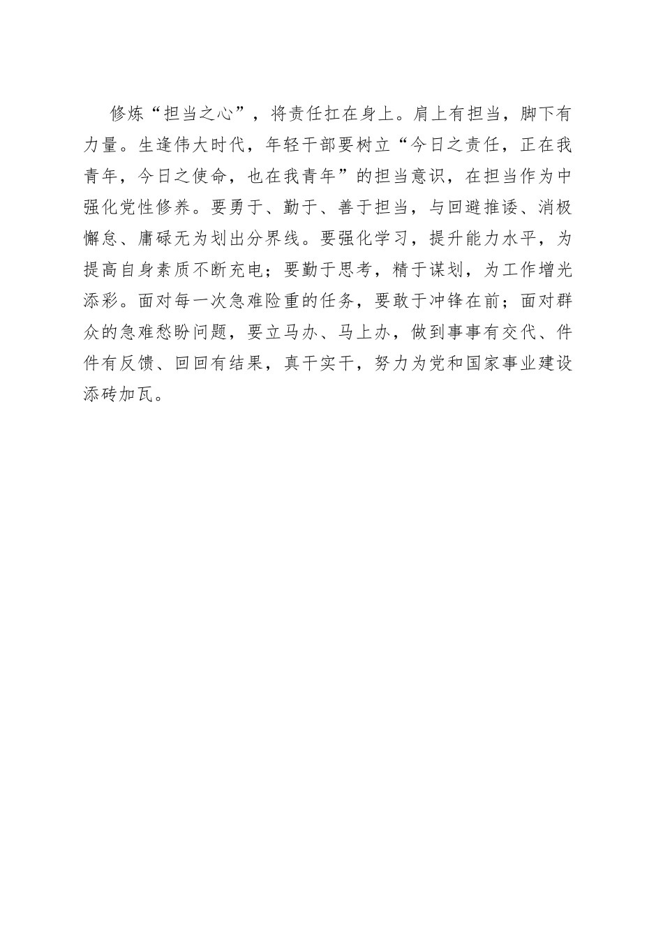 【中心组研讨发言】党性修养要常修常炼_第2页