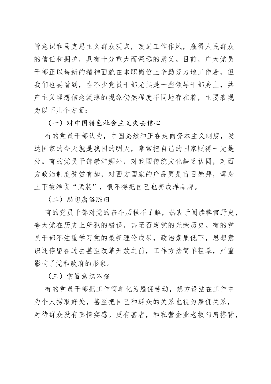 【中心组研讨发言】党员干部必须树立坚定的理想信念_第2页