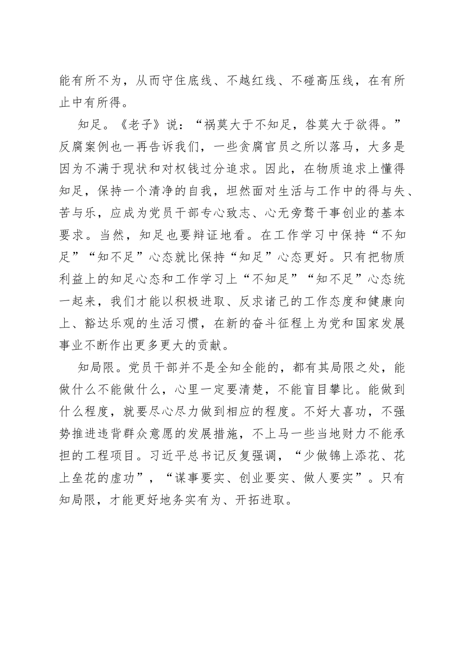 【中心组研讨发言】党员干部要“四知”_第2页