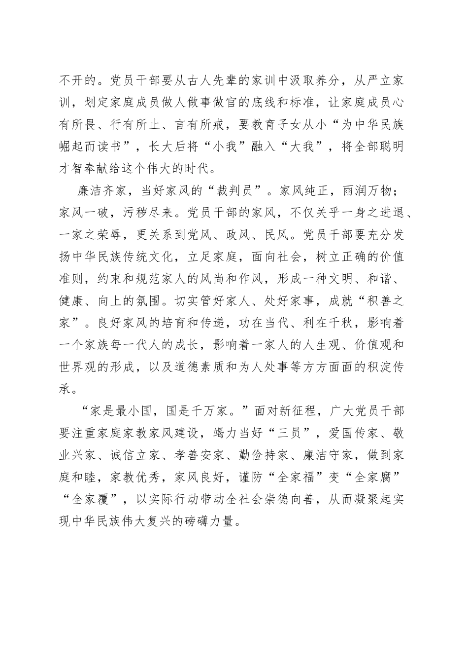 【中心组研讨发言】党员干部要当好家风建设“三员”_第2页