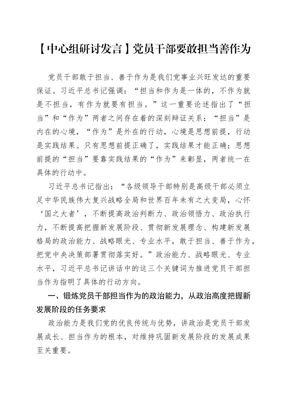 【中心组研讨发言】党员干部要敢担当善作为_第1页