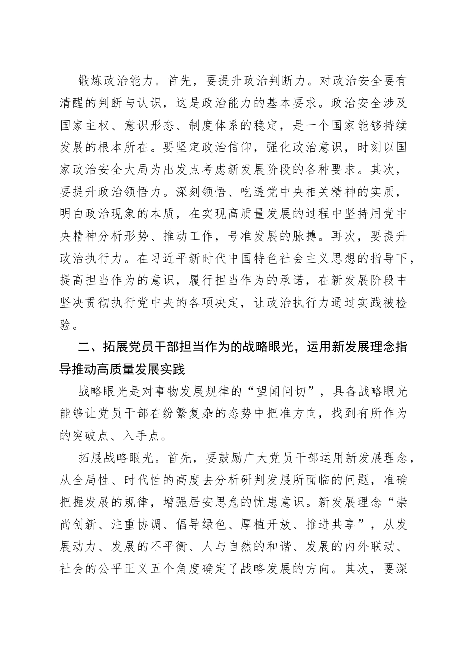 【中心组研讨发言】党员干部要敢担当善作为_第2页
