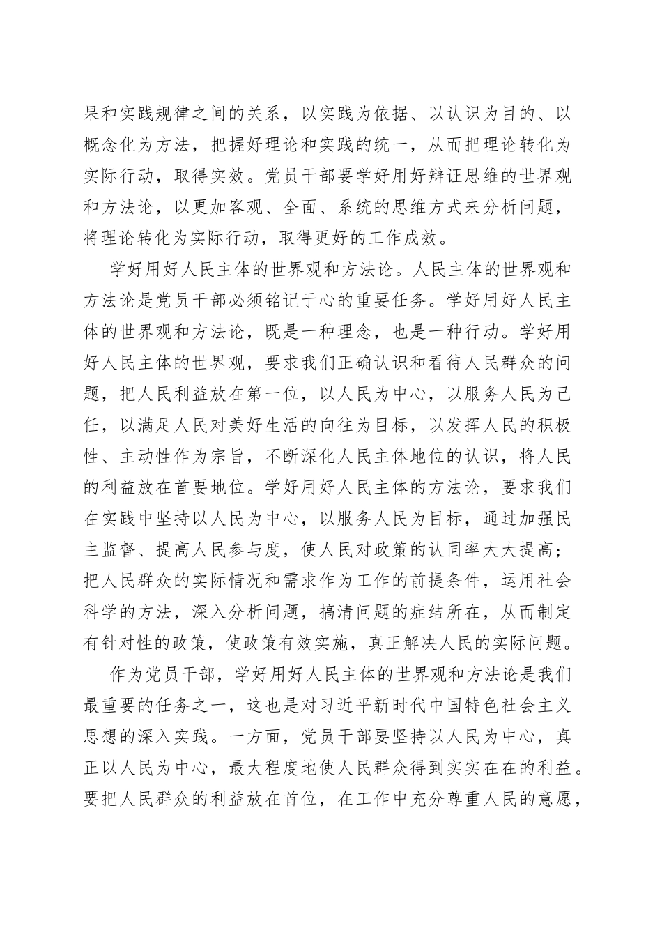 【中心组研讨发言】党员干部要学好用好世界观和方法论_第2页