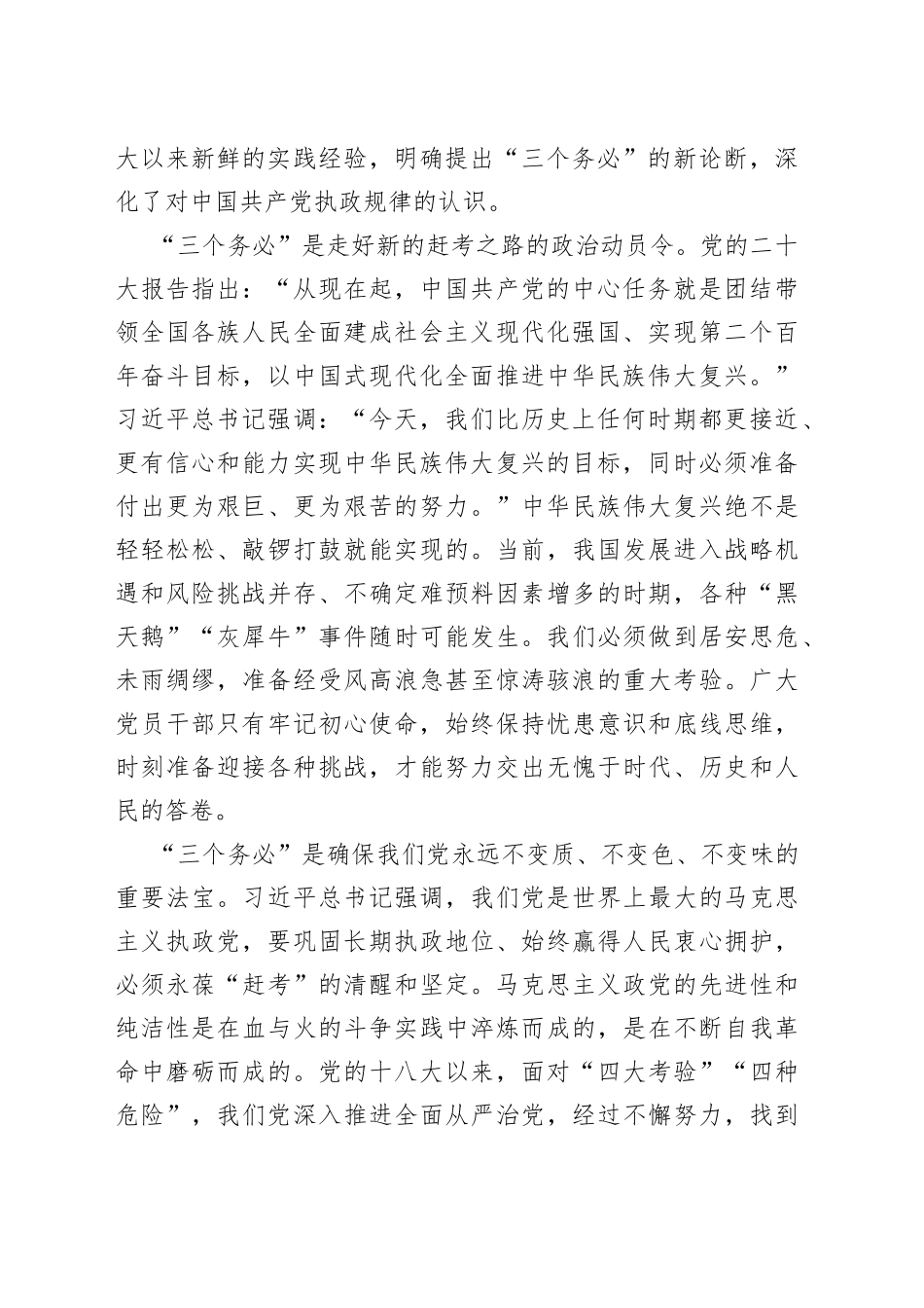 【中心组研讨发言】牢记“三个务必”，走好新的赶考路_第2页