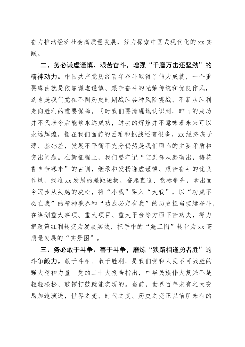 【中心组研讨发言】牢记“三个务必”推动高质量发展_第2页