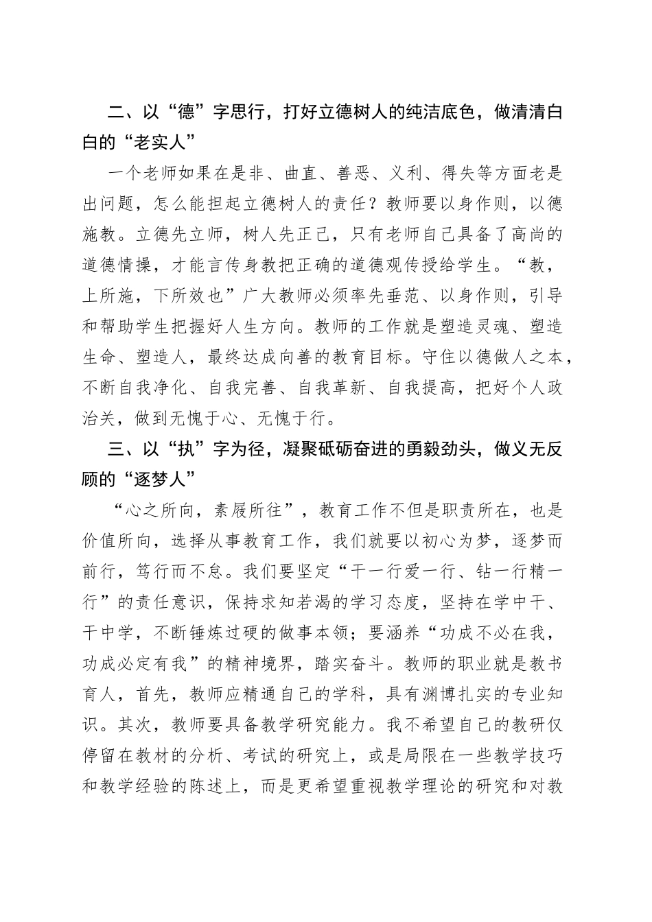 【中学书记校长中心组研讨发言】学习贯彻二十大精神，凝心铸魂共育未来_第2页