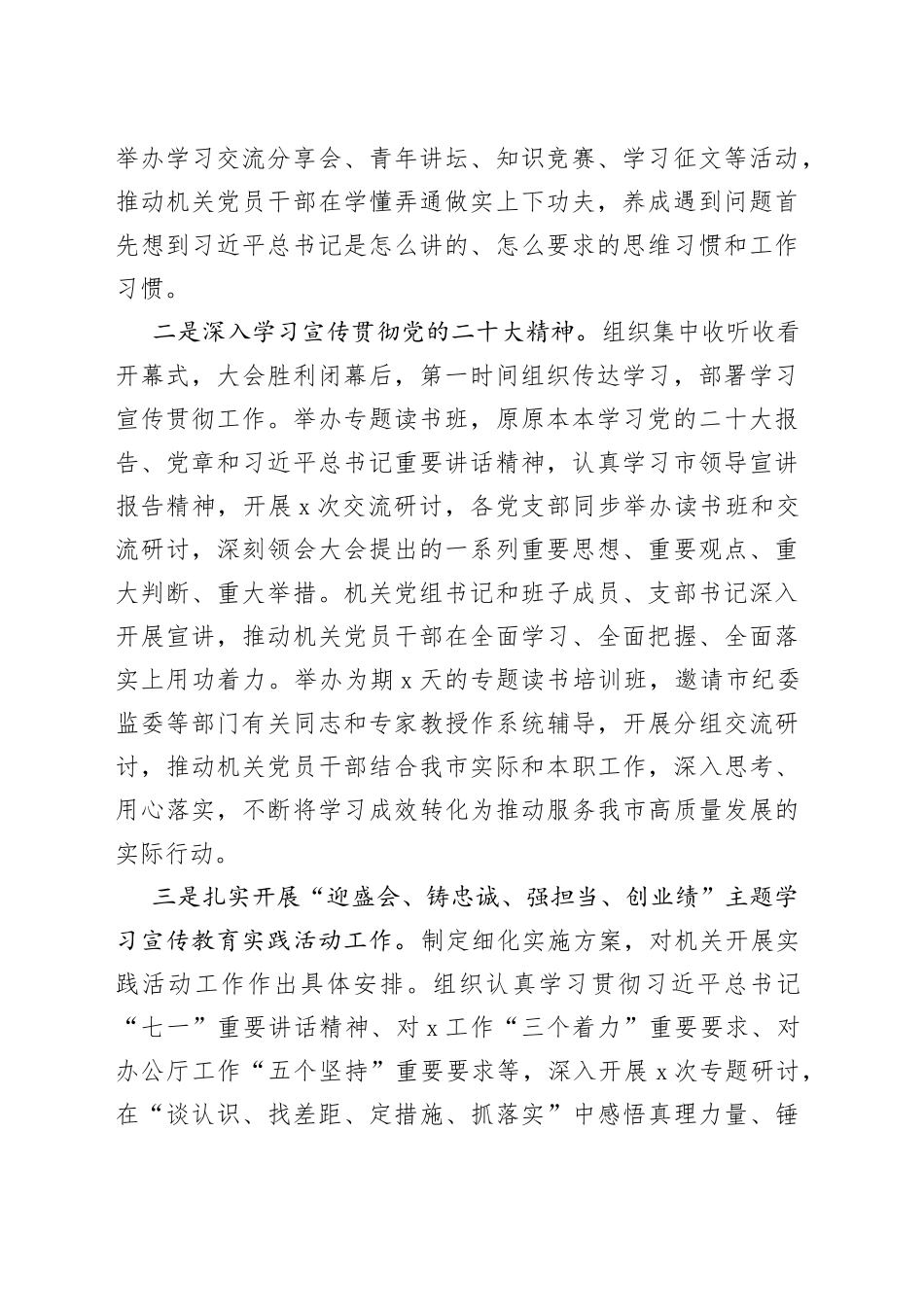 【主体责任报告】市政府机关党组2022年落实全面从严治党主体责任情况报告范文（工作汇报总结）（23021103）_第2页