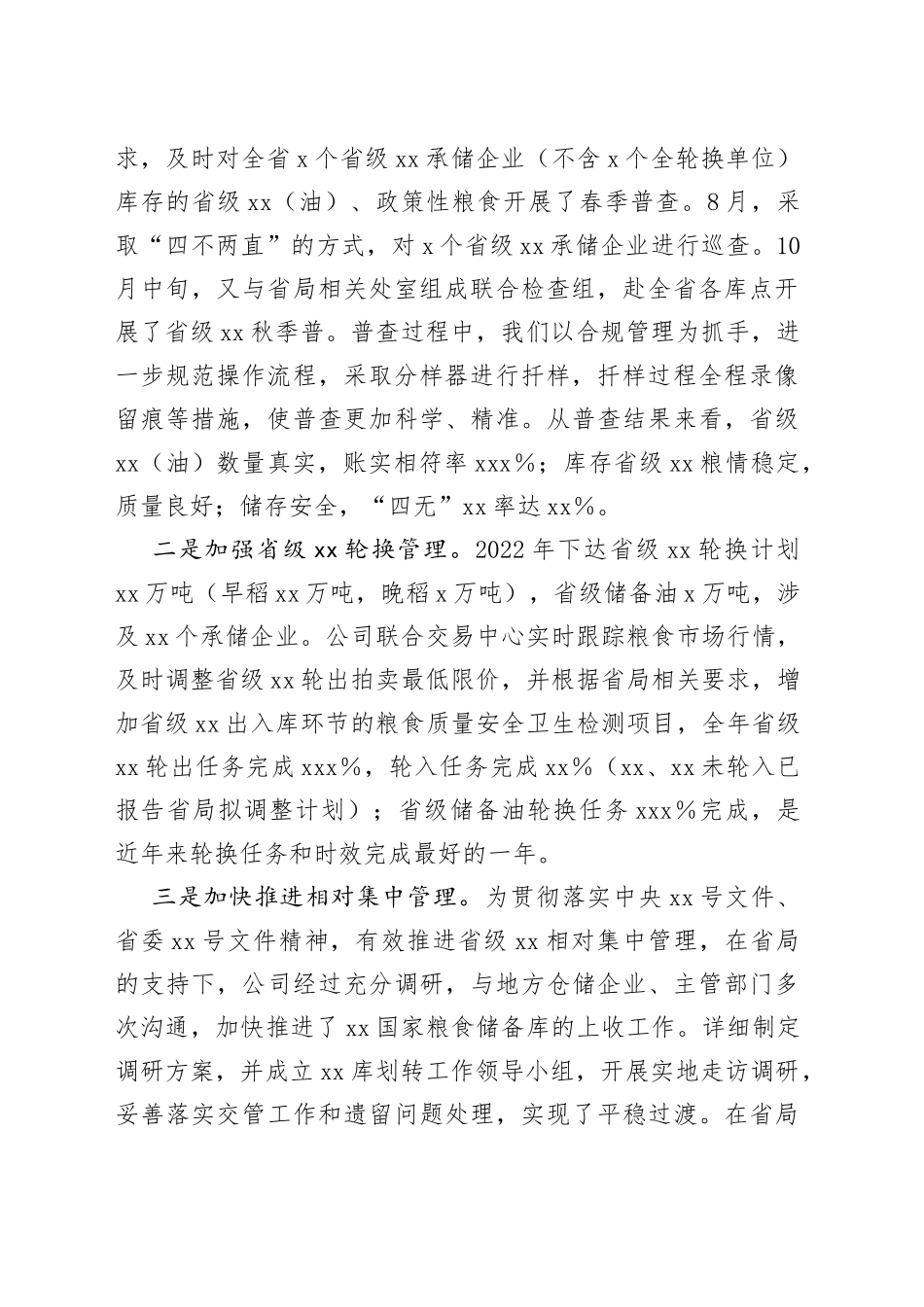 【总结表彰讲话】在公司2022年度工作总结暨表彰大会上的讲话范文（集团国有企业，国企，会议）_第2页