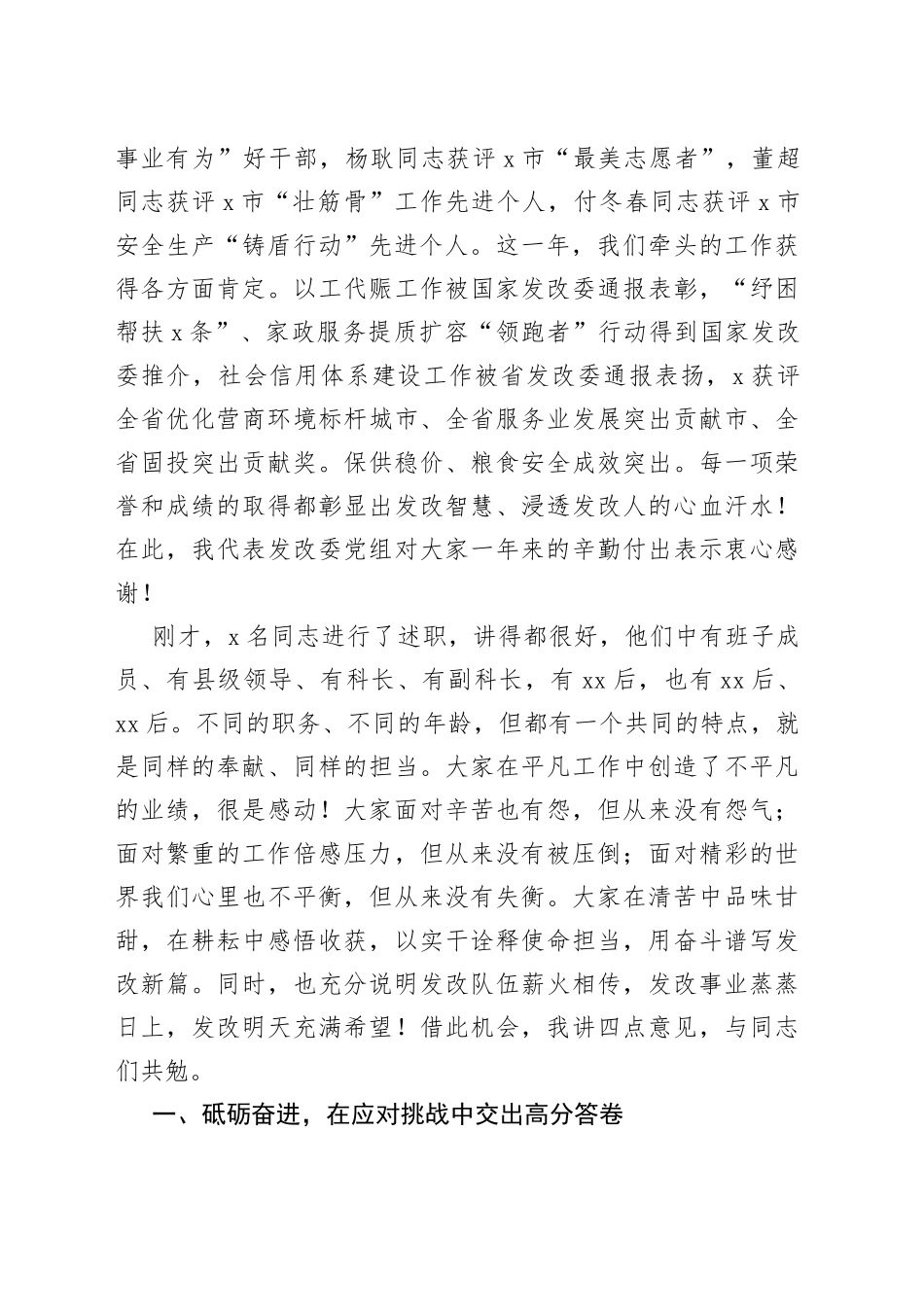 【总结大会讲话】市发改委2022年工作总结大会讲话范文（免费素材，工作述职会议）（23020901）_第2页