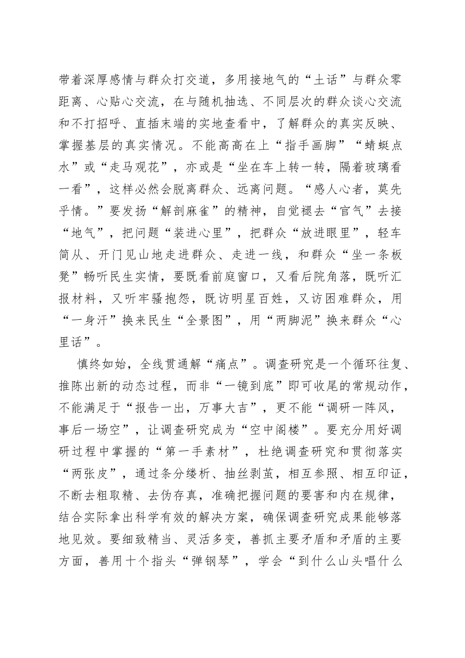 【组工时评】让调查研究蔚然成风（20230412）_第2页