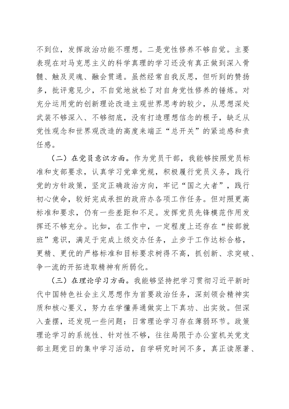 【组织生活会】2022年度组织生活会党员个人对照检查发言材料_第2页