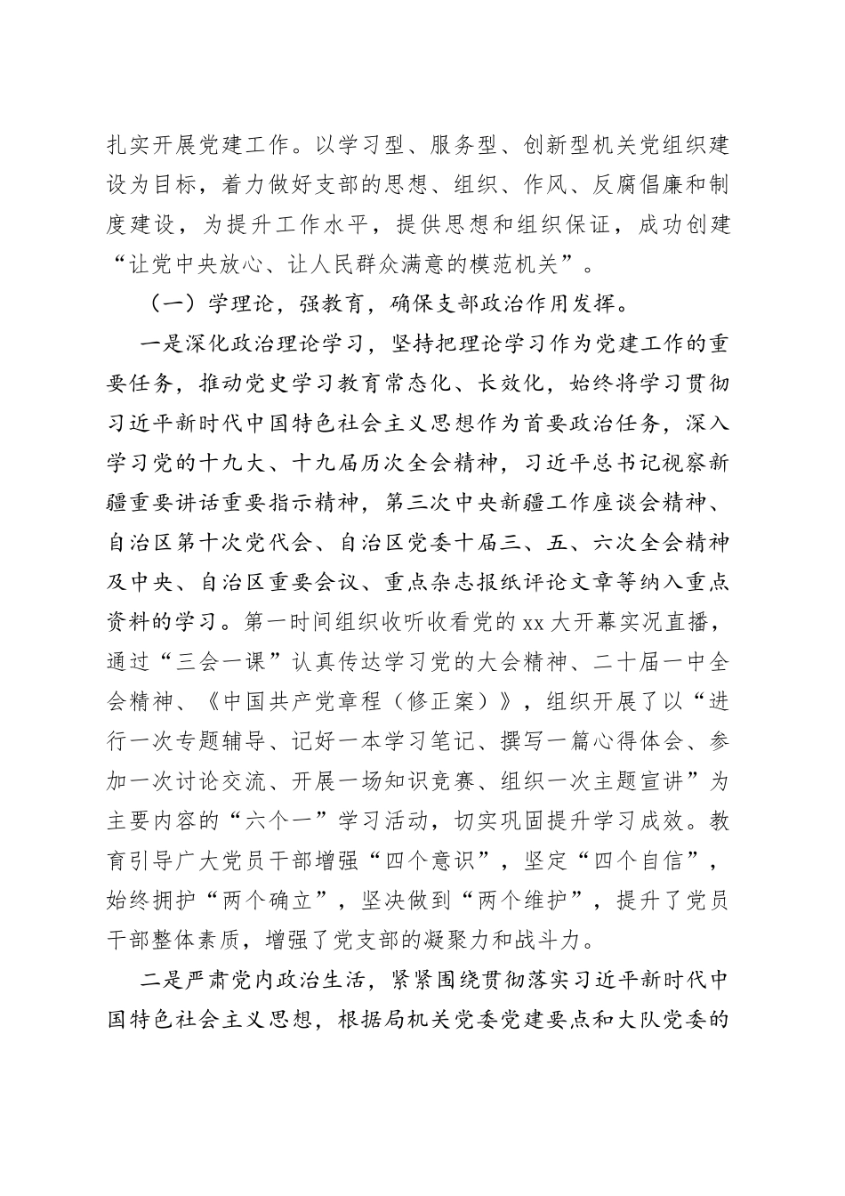 【组织生活会】2022年度组织生活会对照检查材料_第2页