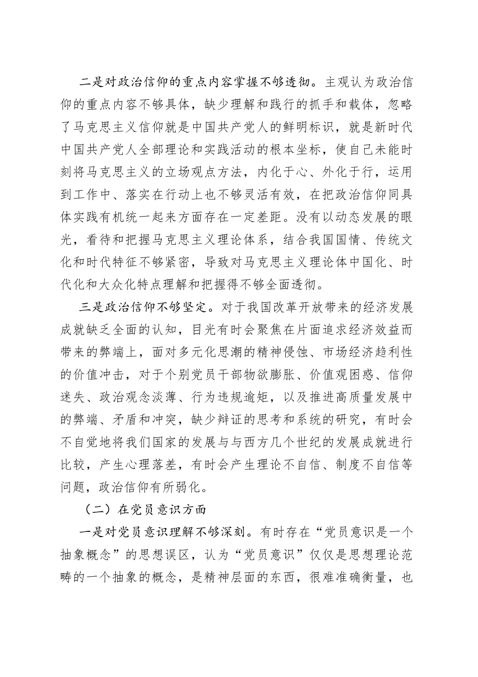 【组织生活会】2022年度组织生活会个人对照检查材料_第2页