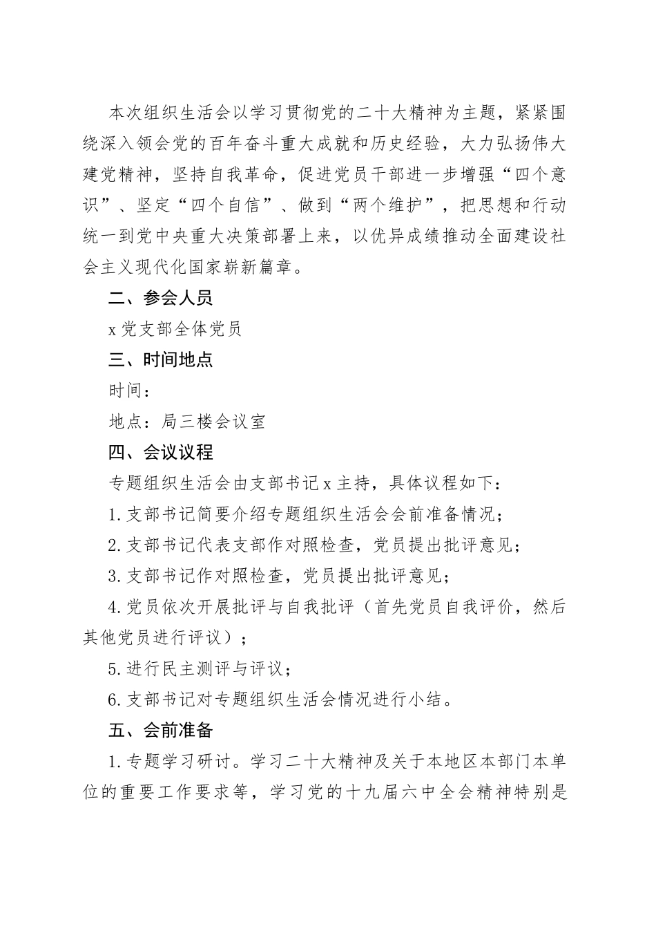 【组织生活会】2022年度组织生活会全套资料合集（12篇）_第2页