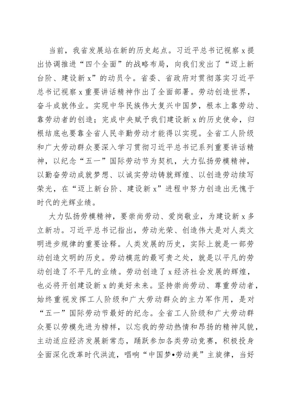 【座谈讲话】在全省五一劳模代表座谈会上的讲话范文（五一劳动节，劳动模范）（22042603）_第2页