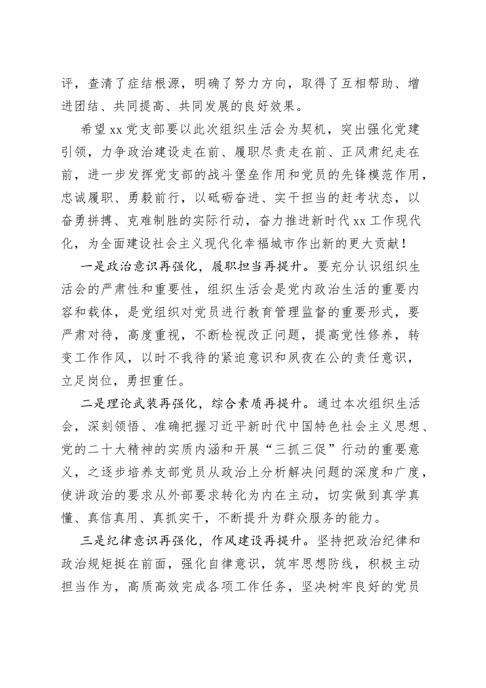 2篇2022年度组织生活会和民主评议党员大会点评讲话会议2023初_第2页