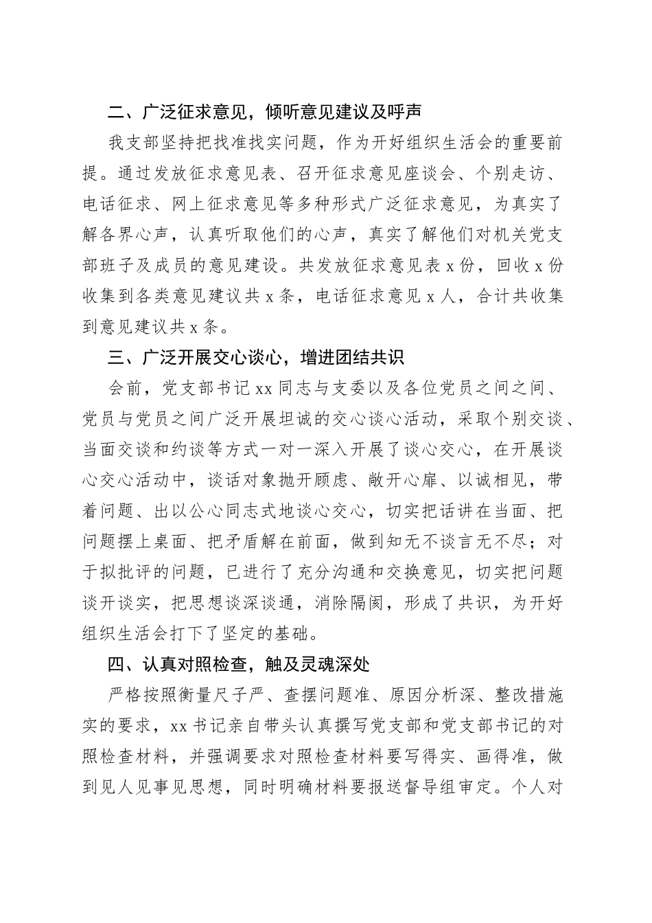 2篇2022年度组织生活会召开和民主评议党员工作情况报告2023初汇报总结_第2页