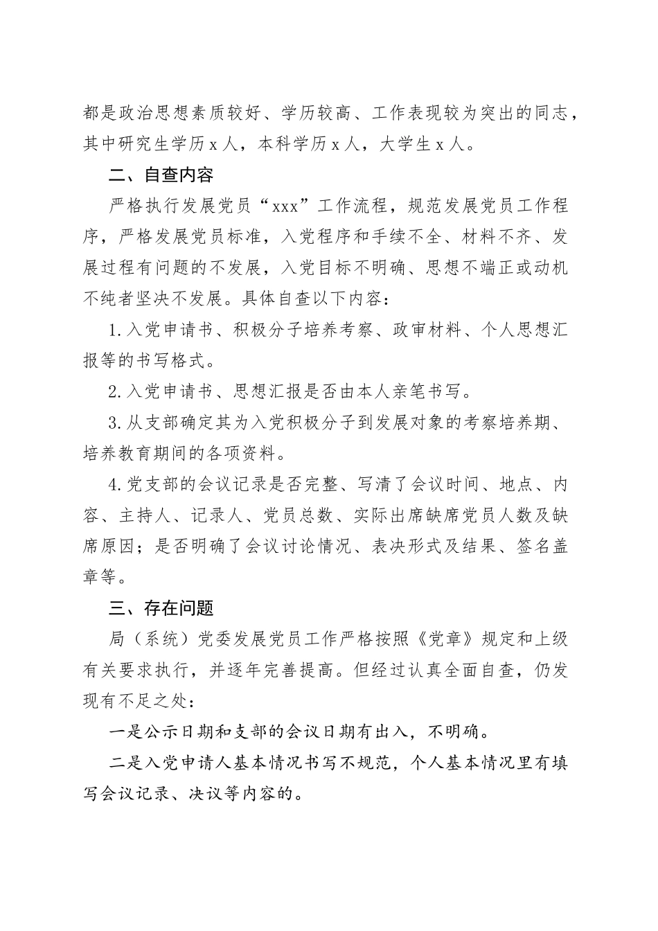 2篇2022年发展党员党费管理工作自查报告系统汇报总结_第2页
