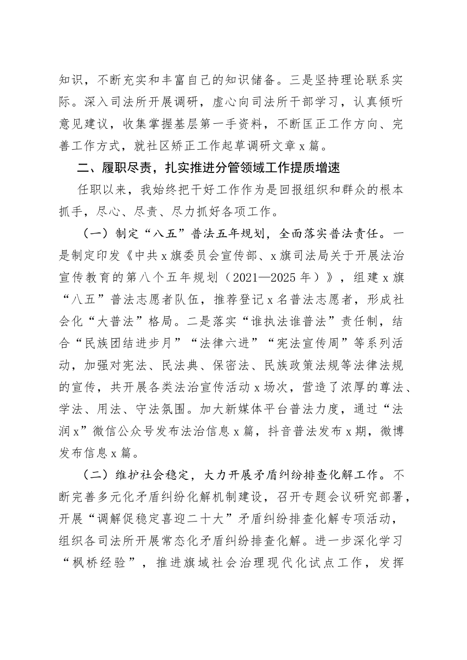 2篇2022年个人述职述责述廉述法报告司法局分管领导福利院院长汇报总结_第2页