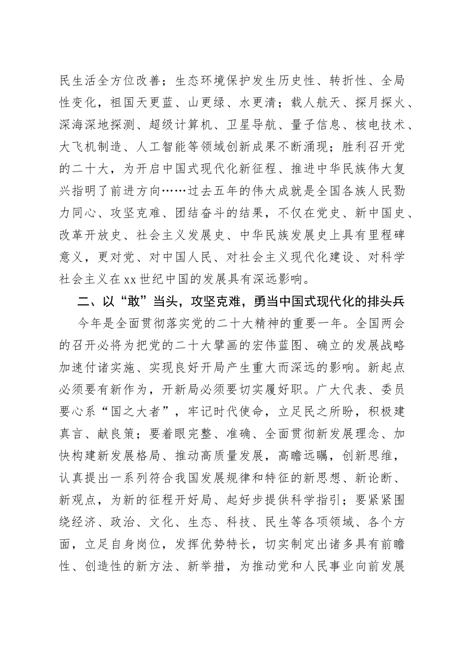 2篇2023年全国两会精神研讨发言材料心得体会编号23031702_第2页