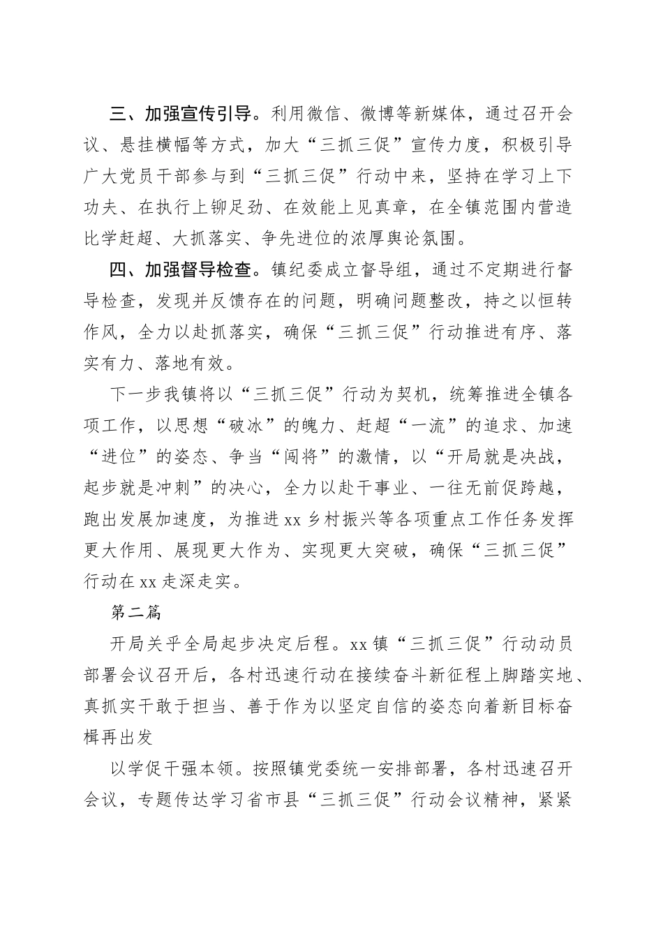 2篇2023年乡镇街道开展“三抓三促”行动工作进展情况汇报_第2页