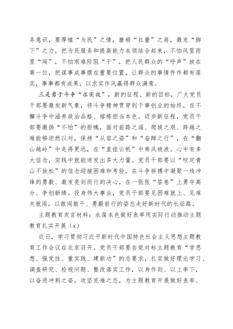 2篇2023年主题教育研讨发言材料学习心得体会_第2页