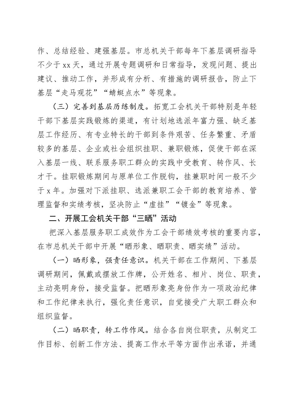 2篇班子成员联系职工企业项目工作方案工会供销社_第2页