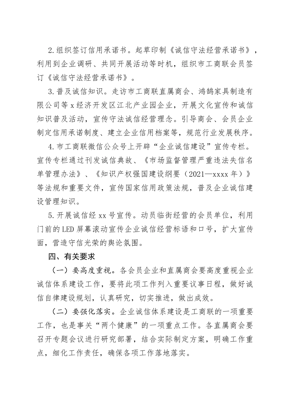 2篇诚信进企业宣传教育工作实施方案_第2页