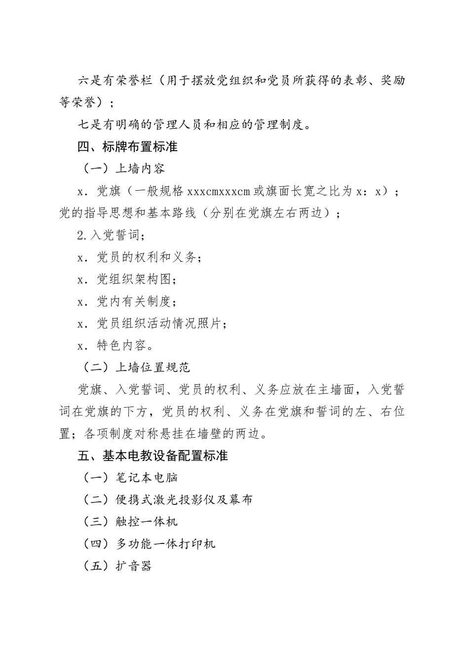 2篇党员活动室标准化建设工作实施方案免费编号23030204_第2页