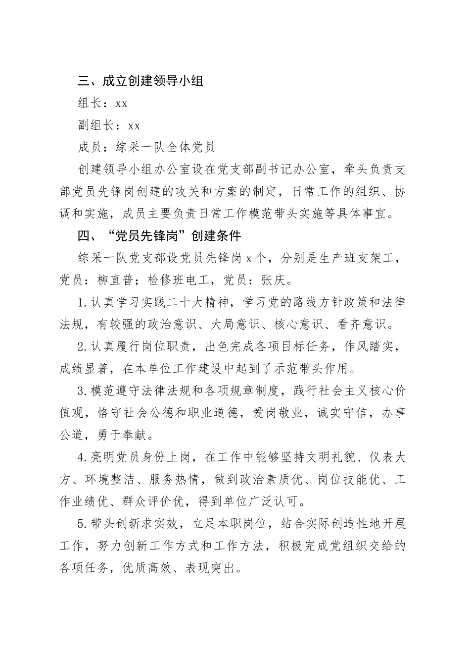 2篇党支部党员先锋岗创建活动实施方案集团公司企业工作_第2页