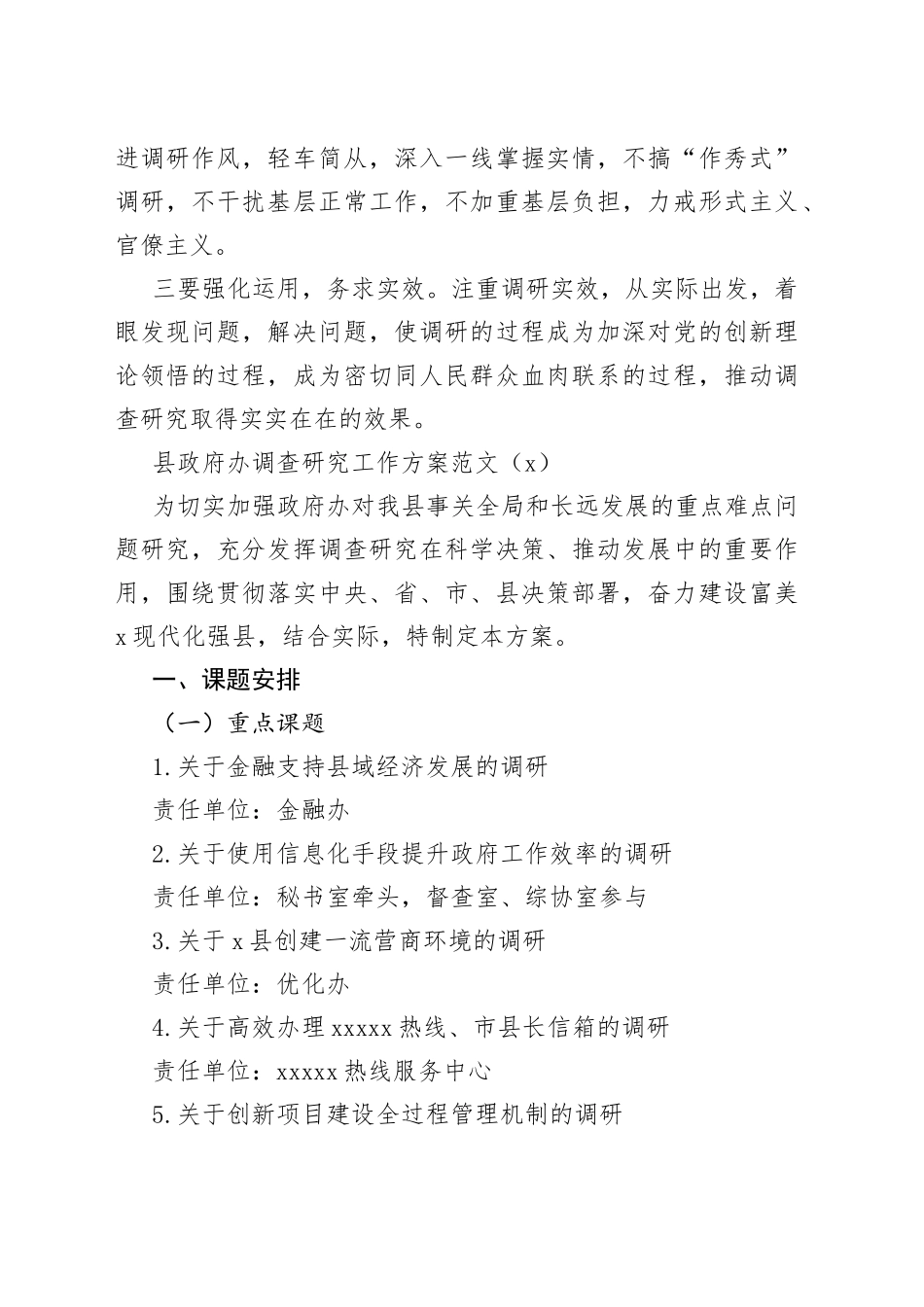 2篇调查研究工作安排实施方案乡镇县_第2页