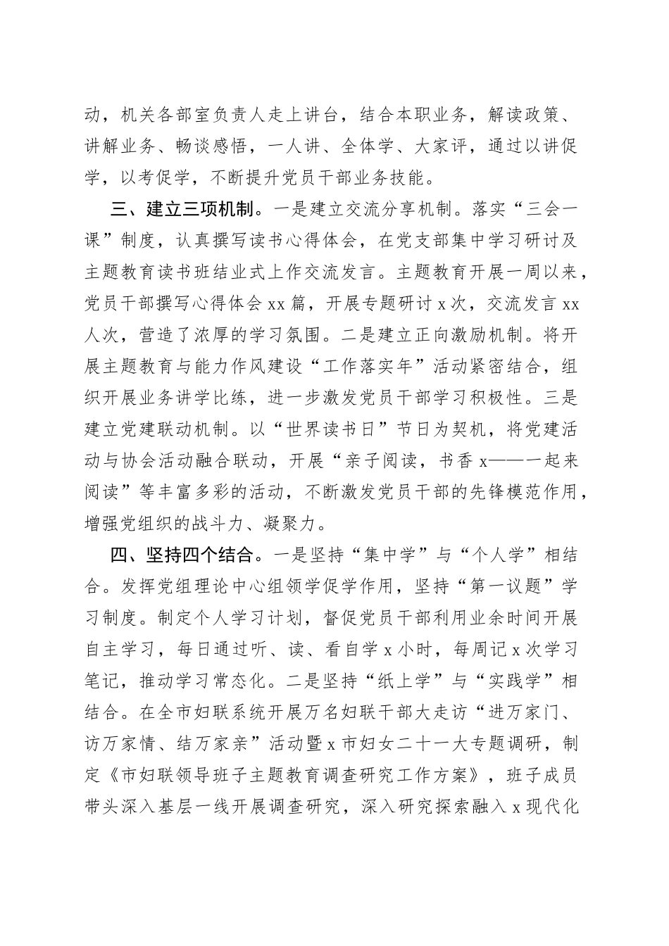 2篇妇联学习贯彻新时代特色思想主题教育工作经验材料总结汇报报告_第2页