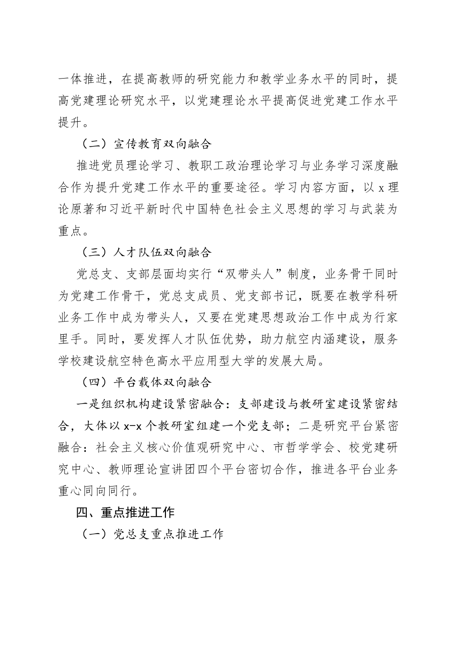 2篇高校书记抓基层党建突破项目实施方案大学学院_第2页