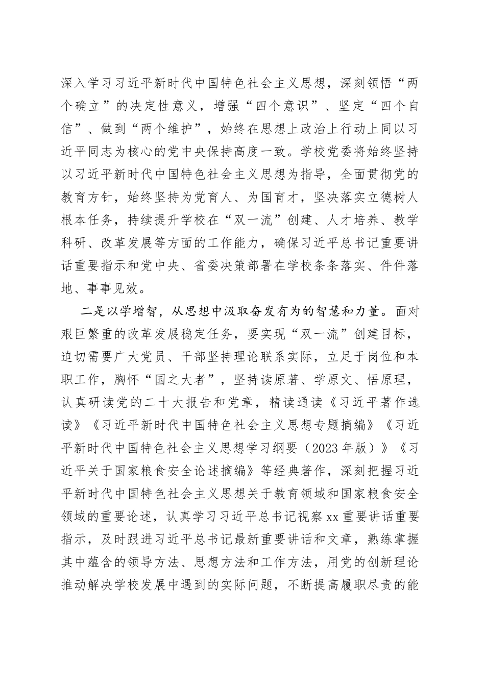 2篇高校学习贯彻新时代特色思想主题教育学习会研讨发言材料大学学院心得体会中心组_第2页