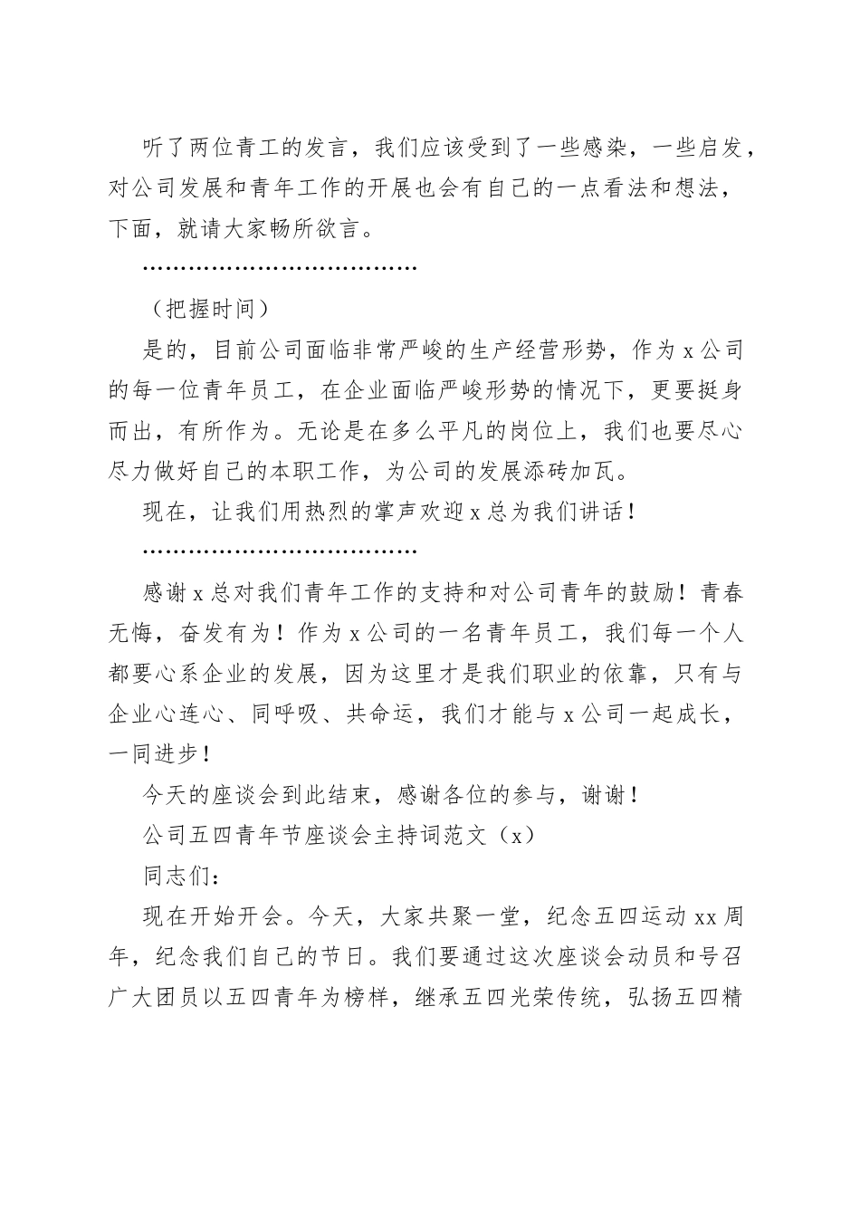 2篇公司五四青年节座谈会主持词集团企业离团仪式共青团_第2页