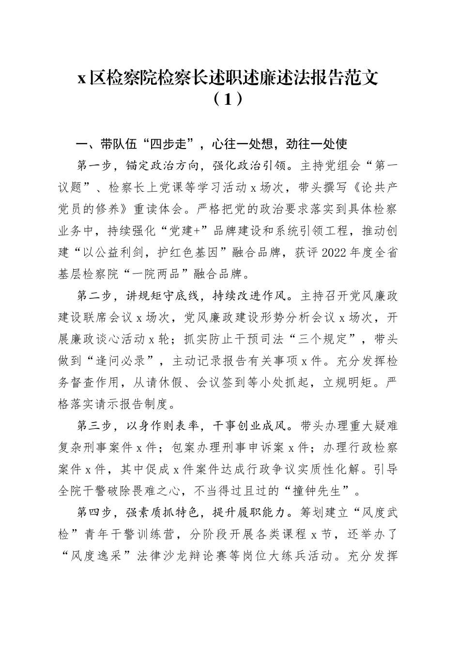 2篇检察院检察长个人述职述责述廉报告工作汇报总结_第1页